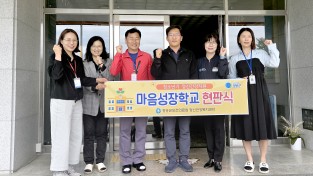 청송군, ‘마음성장학교’3개교로 확대 운영