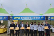 성주군, 제64회 경북도민체육대회서 ‘성주참외’ 열풍