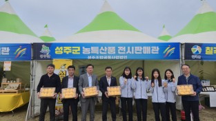 성주군, 제64회 경북도민체육대회서 ‘성주참외’ 열풍