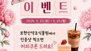 영천시, ‘작약, 봄의 끝자락에서 만나는 힐링 여행’ 이벤트 진행