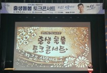 포항시, ‘2026 출생·돌봄 토크콘서트’ 개최