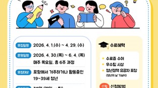 포항시, ‘2026년 포항 청년정책학교’ 참여자 모집