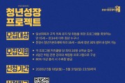 문경시,「청년성장프로젝트」취업지원 프로그램 본격 운영