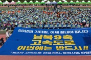 영양군, 제56회 영양군민체육대회 개최