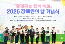 울진군, 2026년 장애인의 날 기념식 개최
