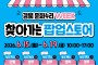 안동시, 문화누리 WEEK ‘찾아가는 팝업스토어’ 운영