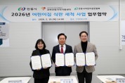 안동시, 어린이집 식판 세척사업 ‘업무협약’ 체결