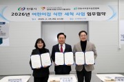 안동시, 어린이집 식판 세척사업 ‘업무협약’ 체결