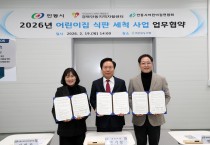 안동시, 어린이집 식판 세척사업 ‘업무협약’ 체결
