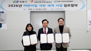 안동시, 어린이집 식판 세척사업 ‘업무협약’ 체결