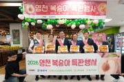 아삭달콤한 영천복숭아, 전국 132개 이마트에서 만난다