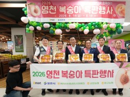 아삭달콤한 영천복숭아, 전국 132개 이마트에서 만난다