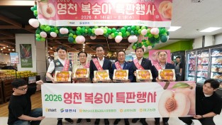 아삭달콤한 영천복숭아, 전국 132개 이마트에서 만난다