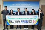 영천시, ‘2025년 지방정부 적극행정 종합평가’ 우수기관 선정