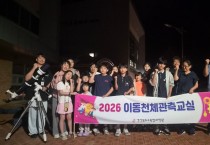 경북교육청, 2026 울릉창의융합캠프 개최