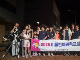 경북교육청, 2026 울릉창의융합캠프 개최