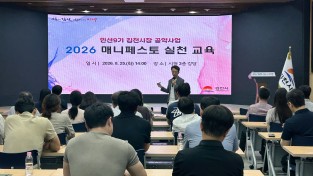 김천시, 민선 9기 공약 매니페스토 실천 교육 실시