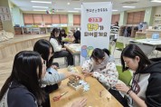 문경시청소년문화의집, ‘청소년 겨울방학 체험’ 운영