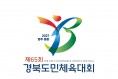 봉화군  “희망영주 도약봉화, 하나되는 경북의 힘”