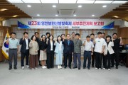 제23회 영천보현산별빛축제 막바지 준비 ‘착착’