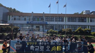 김천교육청  김천 조마초, 김천상무와 함께 축구 꿈나무들의 꿈을 키우다!