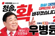 우병윤 국민의힘 청송군수 예비후보, 선거사무소 개소