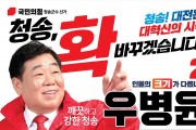 우병윤 국민의힘 청송군수 예비후보, 선거사무소 개소