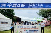 안동시, 수페스타서 아동학대 예방 캠페인 진행