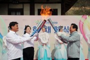 제64회 경북도민체육대회 밝혀줄 성화 안동 임청각에서 채화