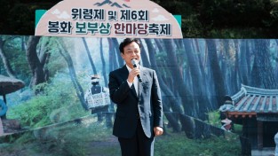 봉화군보부상의 삶과 애환, 보부상 위령제 및 한마당 행사