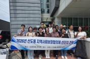 경주시 선도동 지역사회보장협의체, 포항 우창동 복지 우수사례 벤치마킹