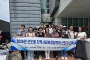 경주시 선도동 지역사회보장협의체, 포항 우창동 복지 우수사례 벤치마킹