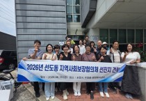 경주시 선도동 지역사회보장협의체, 포항 우창동 복지 우수사례 벤치마킹