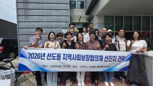 경주시 선도동 지역사회보장협의체, 포항 우창동 복지 우수사례 벤치마킹