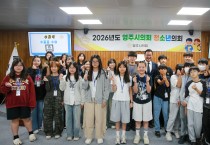 영주시의회, ‘2026년도 제7회 청소년의회’ 운영