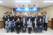 민주평화통일자문회의 의성군협의회, 26년 1분기 정기회의 개최