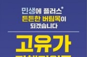 문경시, ‘고유가 피해지원금’ 1차 대상 27일부터 신청