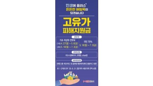 문경시, ‘고유가 피해지원금’ 1차 대상 27일부터 신청