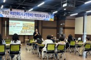 의성군, 여성친화도시 군민참여단 역량강화교육 실시