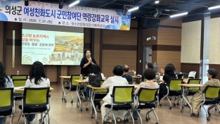 의성군, 여성친화도시 군민참여단 역량강화교육 실시