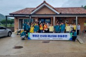 영양군, 산사태 재난대비 합동훈련 실시