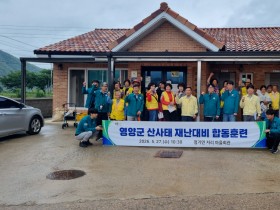 영양군, 산사태 재난대비 합동훈련 실시