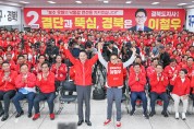 국민의힘 경북도당 선거대책위원회 발대식 개최... 6·3 지방선거 승리 세몰이 나서