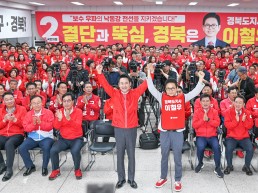 국민의힘 경북도당 선거대책위원회 발대식 개최... 6·3 지방선거 승리 세몰이 나서