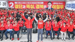 국민의힘 경북도당 선거대책위원회 발대식 개최... 6·3 지방선거 승리 세몰이 나서