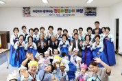 성주군, ‘어린이와 함께하는 전통 화전놀이 체험’ 행사 개최