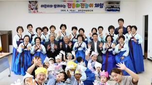 성주군, ‘어린이와 함께하는 전통 화전놀이 체험’ 행사 개최