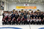 의성군, 10년 만에 KB금융 한국컬링선수권대회 유치... 국가대표 선발전 개최