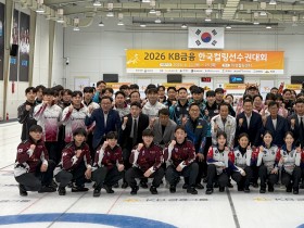 의성군, 10년 만에 KB금융 한국컬링선수권대회 유치... 국가대표 선발전 개최