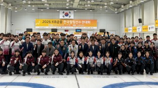 의성군, 10년 만에 KB금융 한국컬링선수권대회 유치... 국가대표 선발전 개최
